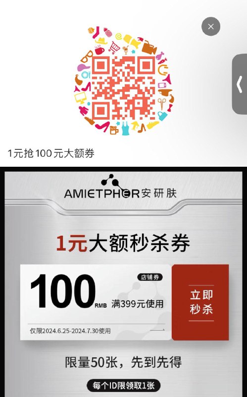 安研肤399-100有价券
