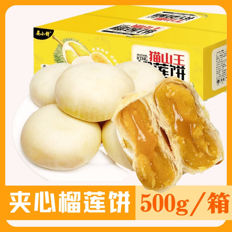 14.9亓 京洛食品旗舰店猫山王流心榴莲饼整箱12枚装(sEwC2oydP8X)/   满满的榴莲香