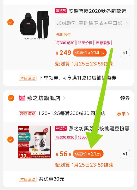 2.凑单商品 也加购物车1件(FvBNcuI3WNy)/ 两个商品一起【提交并付款】然后再单独【退款凑单商品】芝麻核桃黑豆粉 到手21元