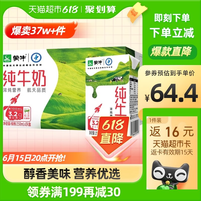 20点 3件187.25亓 猫超包U送48亓猫超卡 相当于139亓蒙牛全脂纯牛奶250ml*72盒(IAV32nTVVUy)  如有88vip会员最终到手132亓共3箱72盒 折合1.8亓/盒 好价