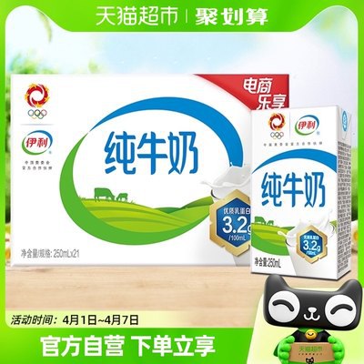 41元 猫超伊利无菌砖纯牛奶250ml*21盒)S7Uvd9AQtDW)/ CZ1111/