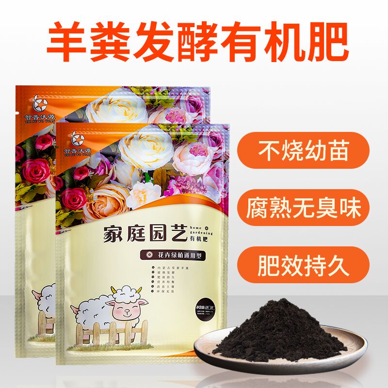 2.9元 园艺羊粪有机肥500g(ygcqXH1wMnO)/
