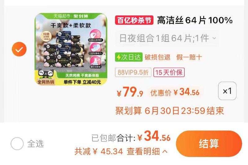 1.叠金币，vip【34.56】到手共64片，折0.54/片高洁丝天然阳光奢爽纯棉64片/ CZ2366 /BjuE3aSpaY1//:/ CZ00