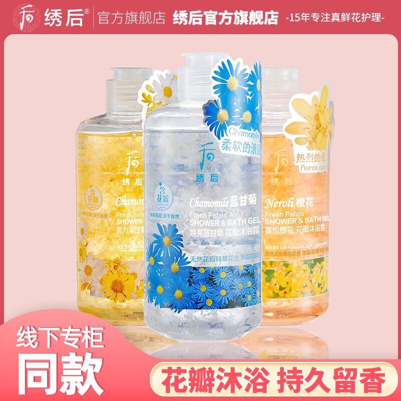 0点后下单 先领券9.9元绣后清爽型花瓣香氛沐浴露(lcz52WAvAYR)/