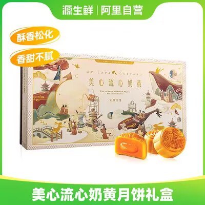 259亓，香港美心流心奶黄月饼礼盒！礼盒包装！8枚装)SDHIdAwbMNd)/ CZ11//目前看到最便宜的美心了