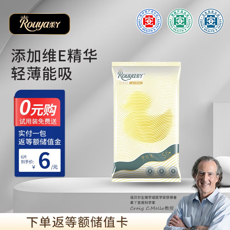 柔丫6片元1.9