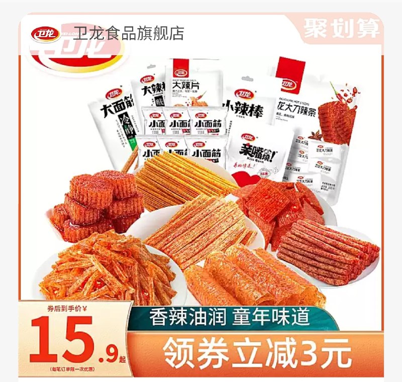 0点后下单 先领券卫龙旗舰店小面筋15.9元共32g*15包(5pGWch3SKkP)/