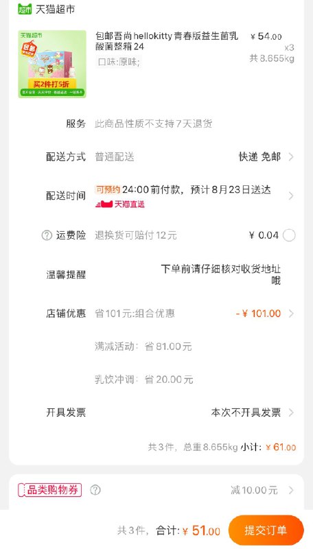 拍3件叠加140-10券 51元吾尚青春版益生菌 共72瓶  (cYwqcXjjKqd)