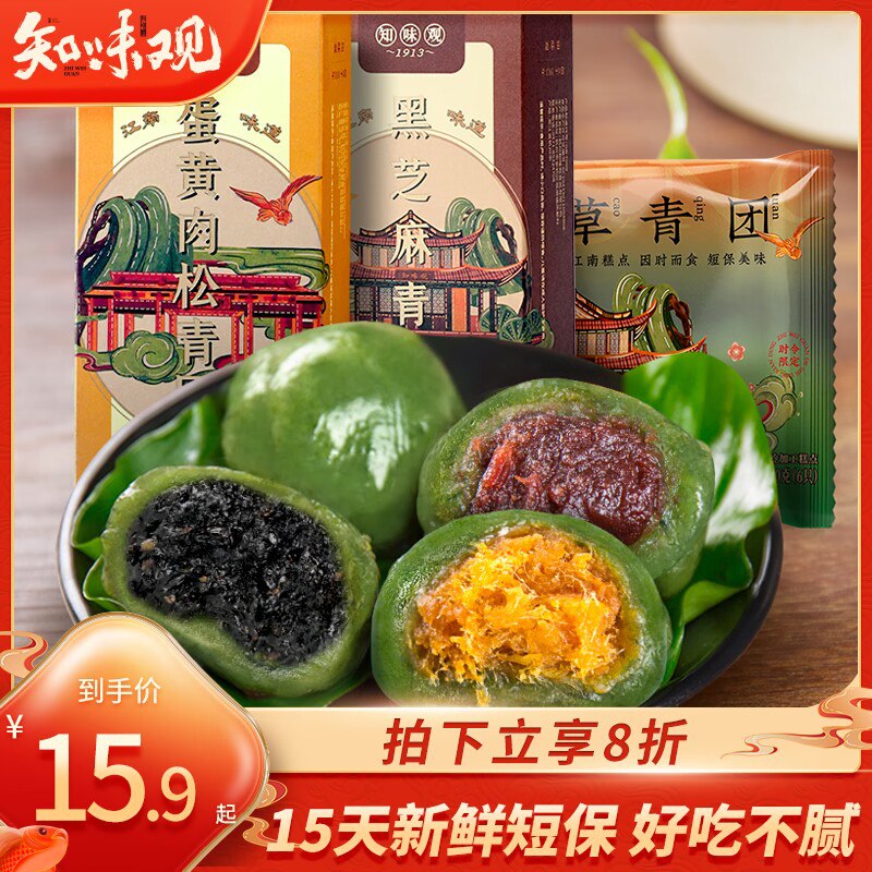 11.9💵【知味观旗舰店】豆沙蛋黄肉松青团6枚共420g)Tm5wdxql0IN)/ CZ11/杭州特产百年老字号味道超好外皮超级Q 不腻又不会没味道