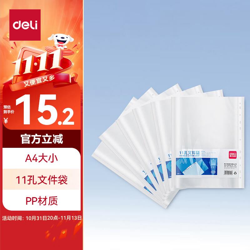 得力deli100只11孔资料册文件袋