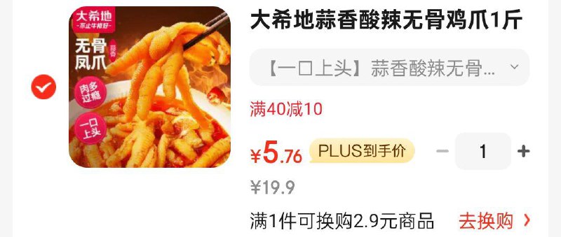 秒杀会场加购掉落4-3奍