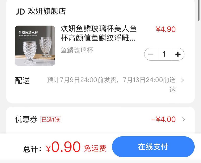 领楼上4亓券 小程xu下单鱼鳞玻璃杯一个 0.9亓