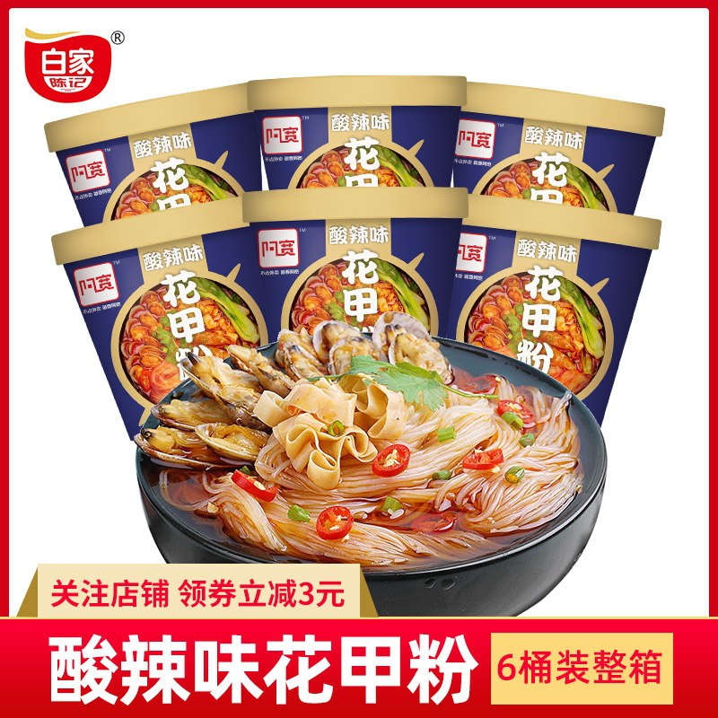 19.9元 白家陈记旗舰店方便速食花甲粉红薯粉6桶装(uSAxcmWXHrS)/