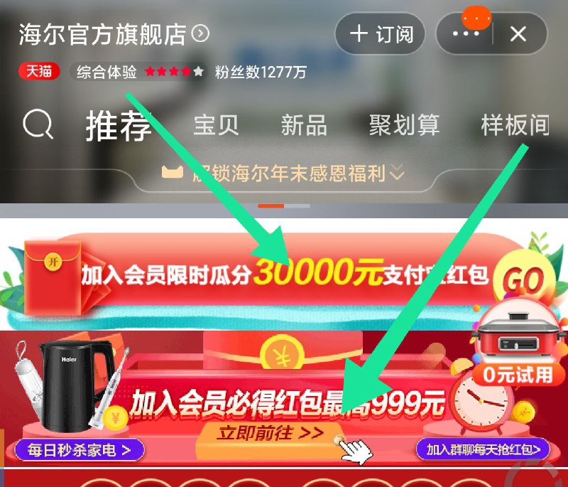 1元红包，好兄弟海尔店铺(aUBOcIlFD4G)/ 提示积分不足的话去第二个箭头所指的地方下拉