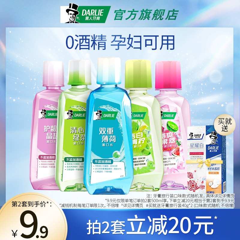 0点后下单 先领券14.9元黑人绿茶薄荷漱口水500ml(7Aoq2eaMWqj)/