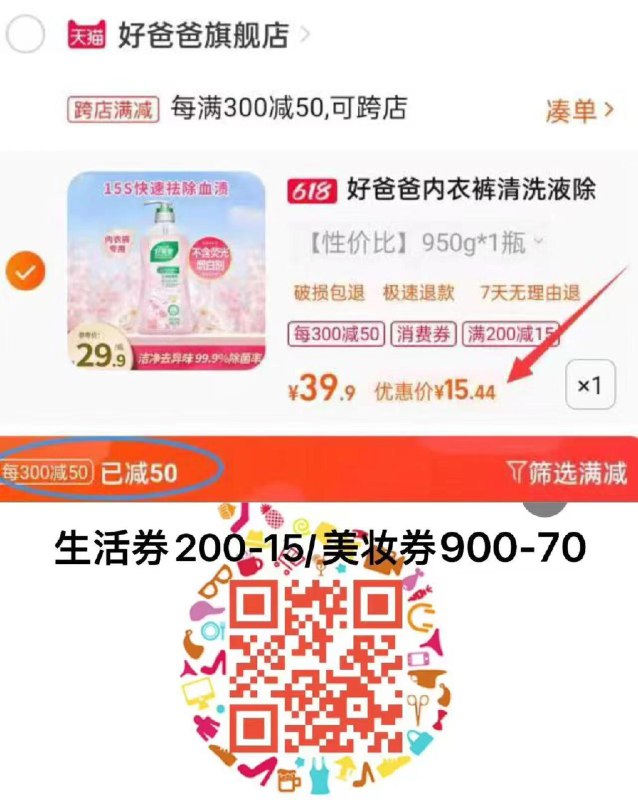 1.拍下24.9💵 好爸爸旗舰店凑200-15生活券+满减 预估15.4好爸爸内衣裤洗衣液950g*1瓶/ CZ0001 /)U4pidrbje4z)//---全品券 d.618day.com/618