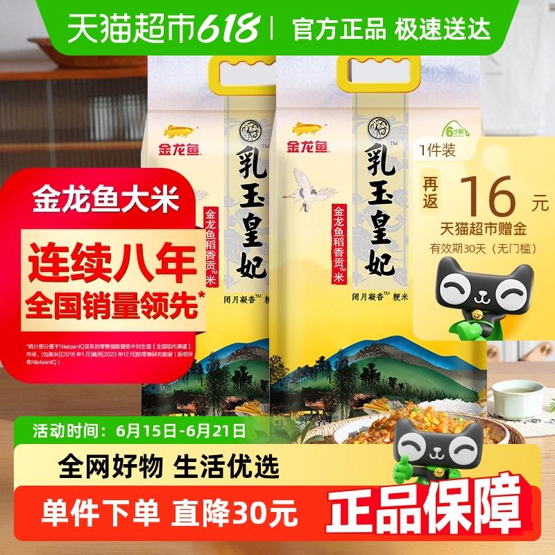 金龙鱼如玉皇妃稻香贡米5kg*2袋主图进zbj526号/领6奍再去t金币页面搜索加购用9折消费奍56.07返16赠金   1/ CZ9121 9/BjA6VtRT0TL// AC01:// 每日红包 m.fanli.me