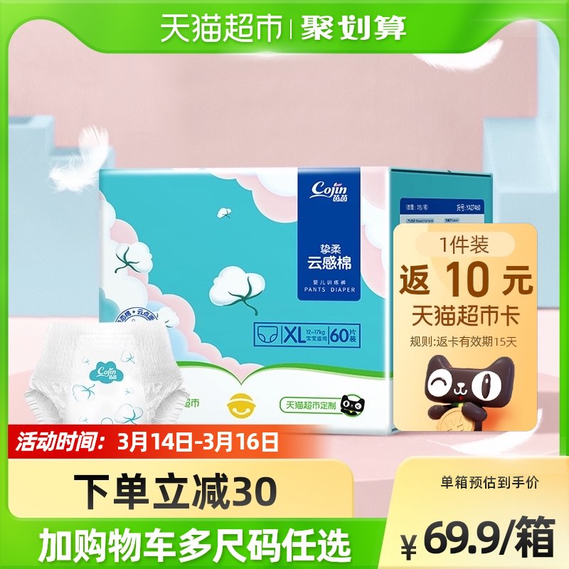 67.9元 天猫超市包邮款送10元猫卡 实际到手57.9元茵茵云感棉拉拉裤XL码60片￥eylO25448hg￥/