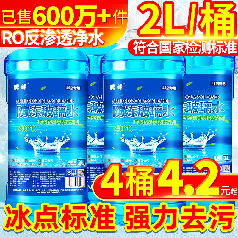 10点开始 拍下3.2元四季通用防冻玻璃水2.4L(ZlMRXuywdTV)/ JD红包：