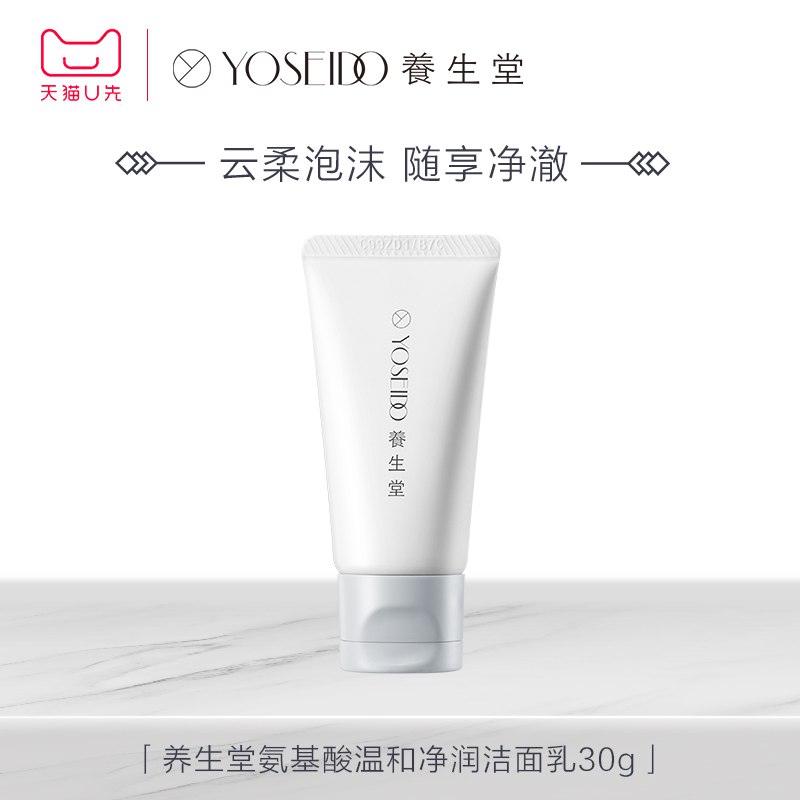 符合9.9  (hCgh1DwZx93)  养生堂氨基酸洁面乳30g这个好用滴哦
