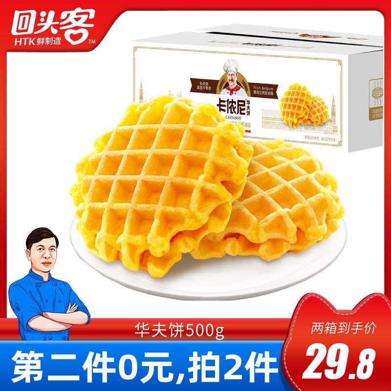 2件26.8元 他家确实好吃回头客华夫饼干500g*2箱(3sMicBVZsw7)/
