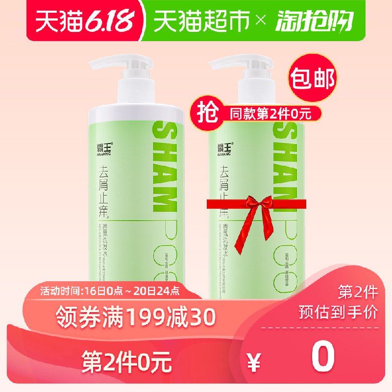 2、霸王去屑止痒洗发水480g   (5xFk1upKOMK)   拍1----------领取超紅/京享紅包更便宜：搜索：
