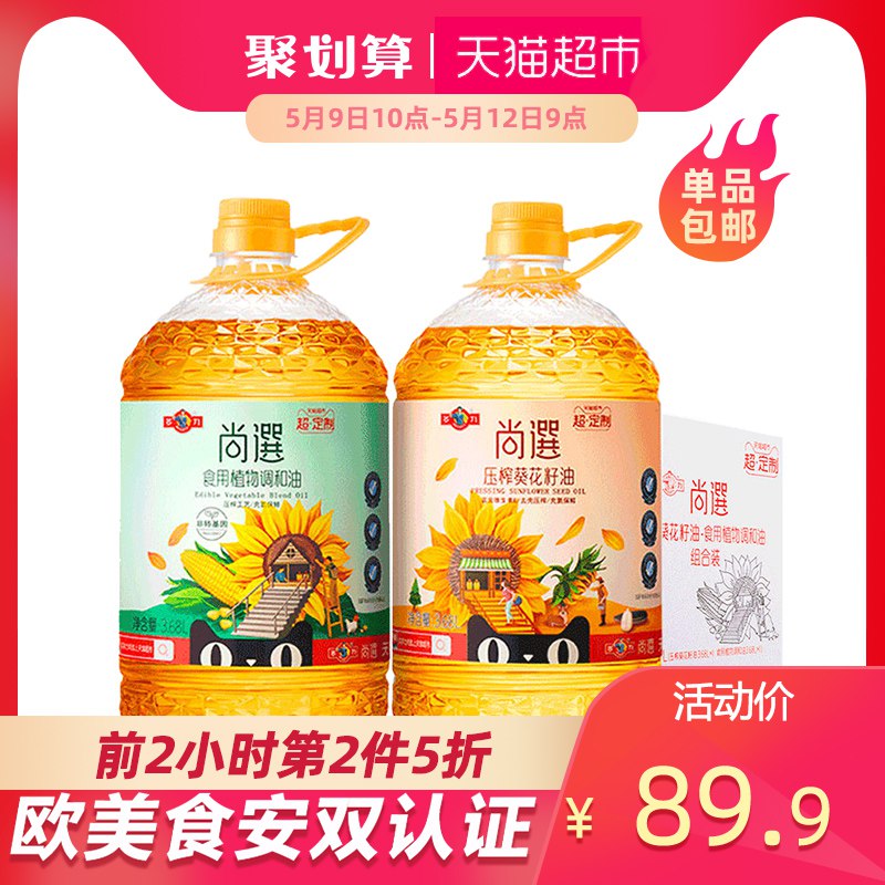 10点前1小时拍2件用140-10巻后124.8亓多力尚选葵花籽油7.36L  