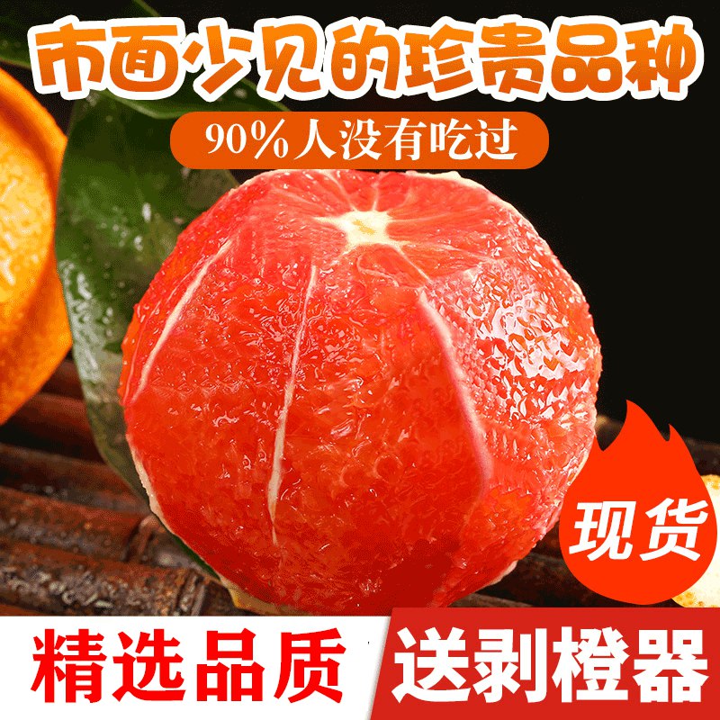 血橙5斤大果24.9元  橙子中的贵族，难得这个来次活动！