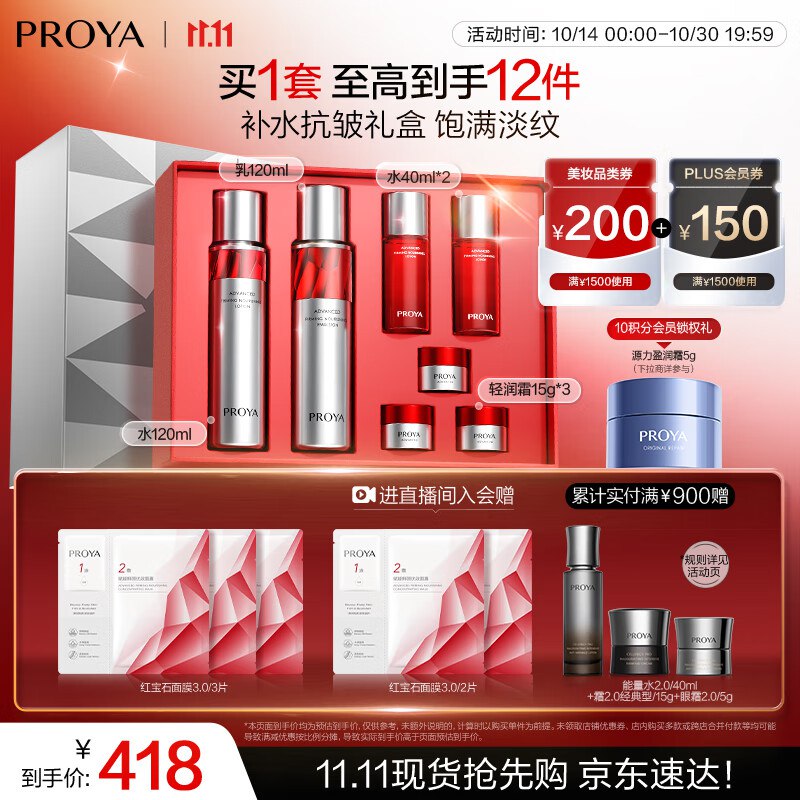 珀莱雅 红宝石水120ml乳120ml+赠面霜15g*3+水40ml*2215进店自动弹或首次入会50-5卷膨胀9折券