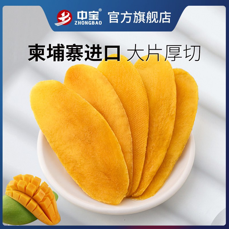 9.9元 中宝芒果干芒果片(z1BtXQk1nbw)/