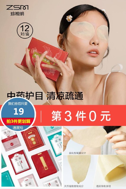 19元 第3件0元 凑单12元珍视明护眼贴1盒/共24贴(LguG2mdnYsv)