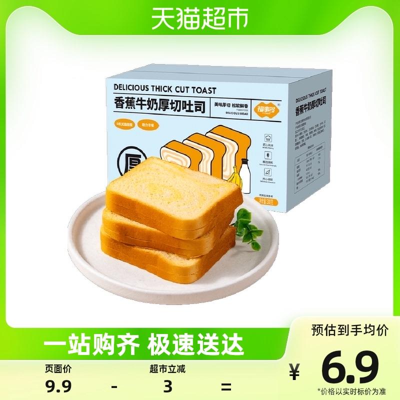 1-tb直播间：向佐新粉关注有5亓洪包福事多 香蕉牛奶厚切吐司300g直播间6号拍1件1.8左右￥/ CZ3457 /)M5bidvSvyNu)//