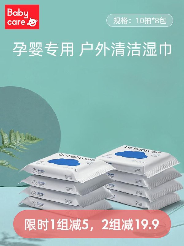 2件29.9元 babycare旗舰店杀菌消毒孕婴便携湿巾共16包(YvYWXU8cggM)/ ---京享红包每天3次