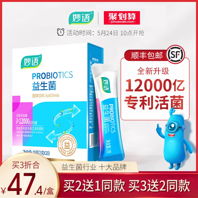 0点 妙语进口益生菌冻干粉20袋  (mjUk1r9HsLl)    14亓