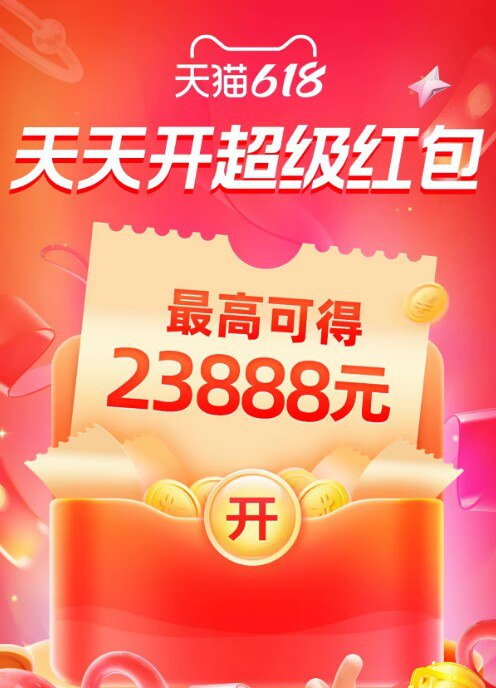 618超级红包 0点更新)9MfCdJzvjBb)/ CZ11//多备俩号换号拿 积少成多❗只要红包够多 买啥都是白捡---全品券 d.618day.com/618