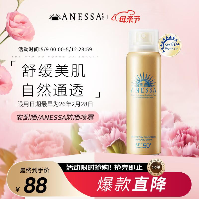 如有国际199-50安热沙防晒喷雾60g 2件