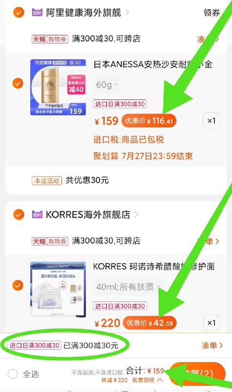 3. 领券加购物车1件叠加楼上300-30进口券一起159元 安热沙+面霜【KORRES珂诺诗海外旗舰】夏日清爽无油修护酸奶面霜(1OiqXkXl1zk)/