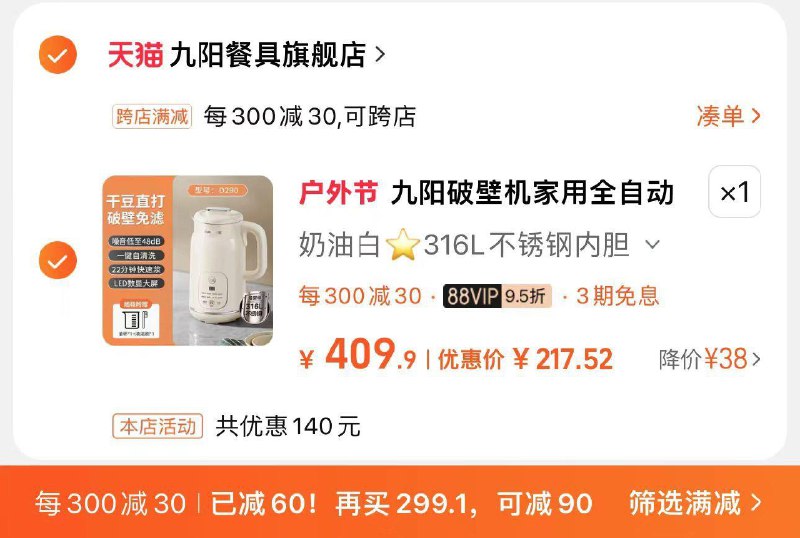 88vip拍下227.9亓凑满减300-30 到手217.5亓下单赠送清洁刷 量杯九阳 316L不锈钢内胆破壁机/ CZ8373 /rqvI3SOiLAI//