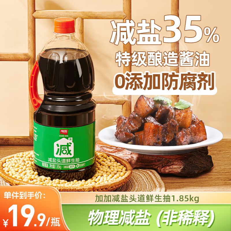 自营加加减盐头道鲜生抽1.85kg