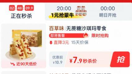 7.9元🆘下拉详情秒杀【百草味】沙琪玛500g🐏毛必薅 好吃蓬松不粘牙9/UID54SiwRvL// AA11