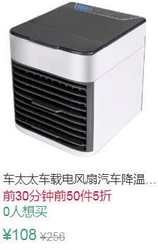 17点前50件5折54元叠加5券49元起车载电风扇汽车用强力制冷降温神器 (QCaQ1vwjA2H)