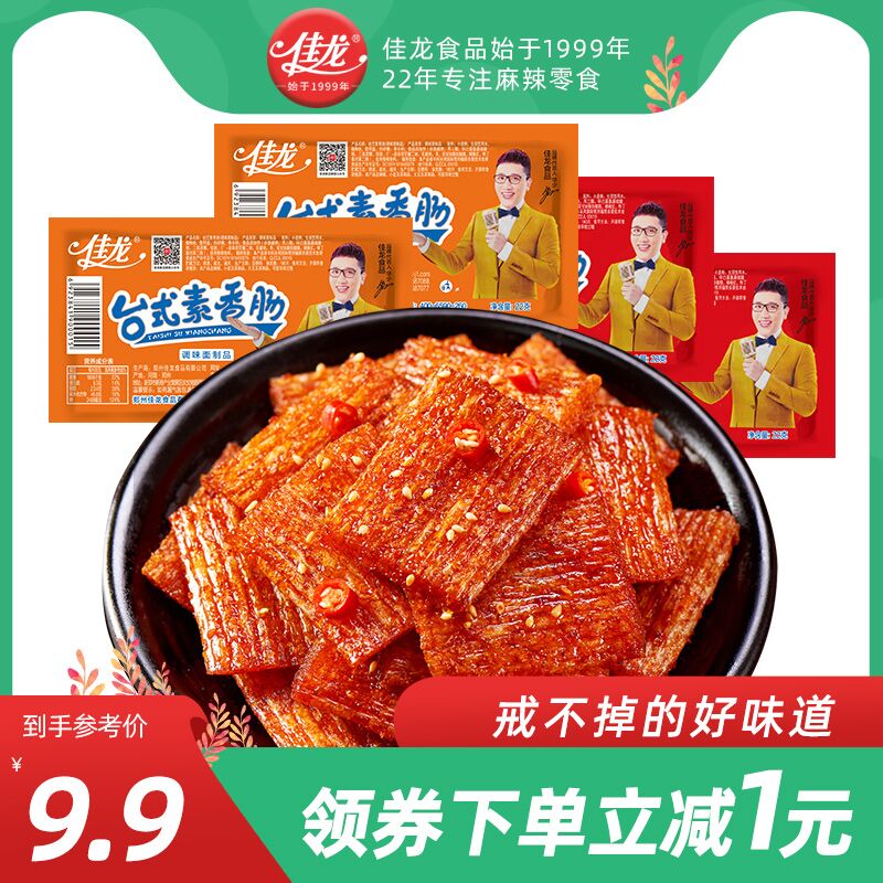 7.9元 【佳龙旗舰店】台式素香肠辣条零食20包(2Joq2xB2pXP)/ CZ11/