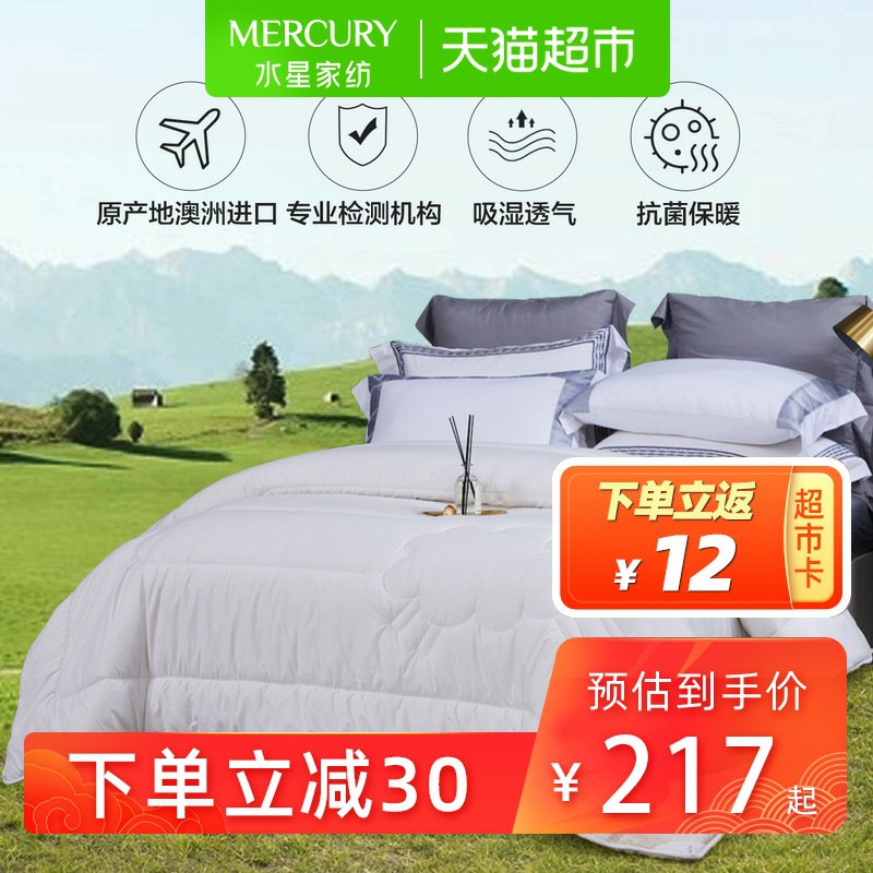 88vip  78.5元到手水星家纺澳洲进口羊毛被叠加140-10猫超券88vip拍下198.5元返120猫超卡(klcpch9TFE5)/