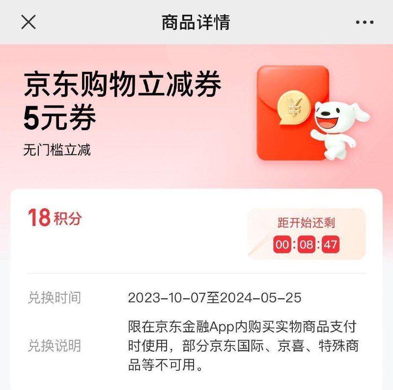 Vx扫  10点  积分兑换5京东够物券