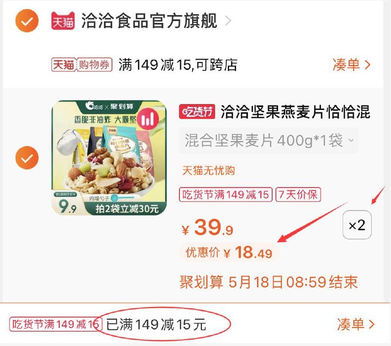 3.凑单商品 也加购物车1件(6GDKXVl4JSB)/ 两个商品一起提交并付款然后再单独退款凑单商品洽洽麦片400g*2袋36.9元