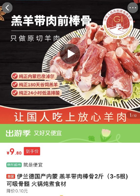上海等地9.8  亓伊兰德国产内蒙 羔羊带肉棒骨2斤