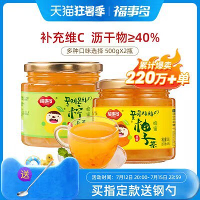 0点开始 19.9💵【福事多旗舰店】蜂蜜柚子柠檬茶500g*2瓶)xwOndG2NlwD)/ CZ11//看得见的大块果肉，泡水喝补充VC 增强免疫力 还润肺降火