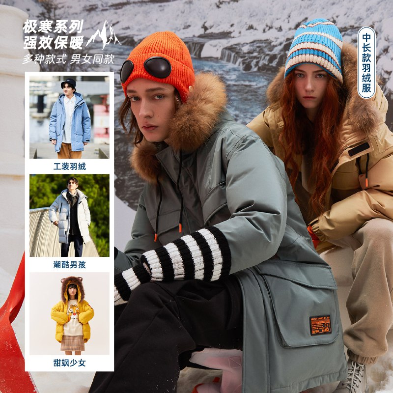 0点开始 领券后 169元【美特斯邦威官方outlets店/】美特斯邦威极寒系列情侣羽绒服)jcsJ2BN2zR0)/ AC01 CZ11//男女同款 多达70多种款式可选国货之光  比实体店便宜一半多还需要买衣服的这波必冲首班车