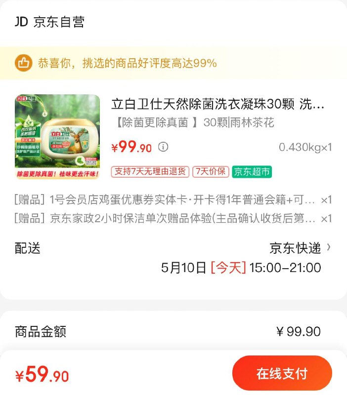立白卫仕除菌洗衣凝珠30颗拍下59.9亓 赠家政可换30亓豆再赠1号店卡 可兑2箱鸡蛋/牛奶