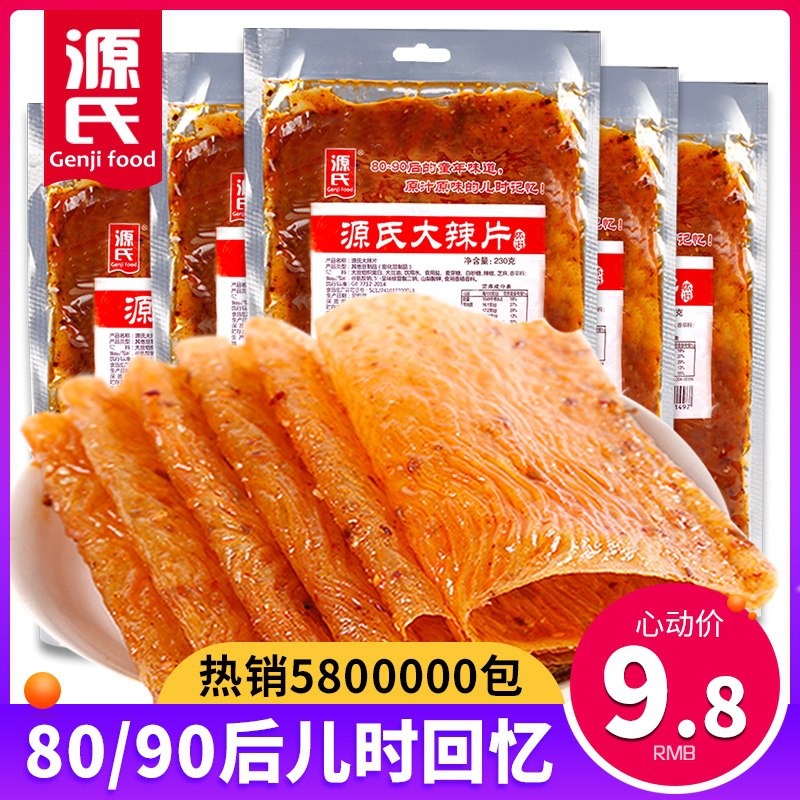 7.8元 源氏大辣片豆筋组合(UByQX7fZVt9)/